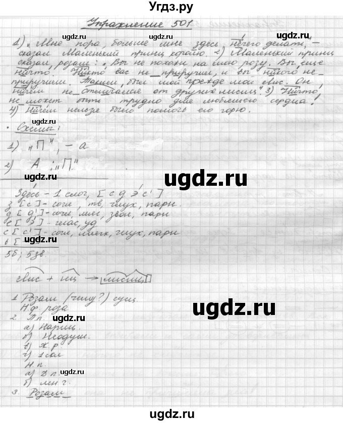 ГДЗ (Решебник) по русскому языку 5 класс Р.Н. Бунеев / упражнение № / 501