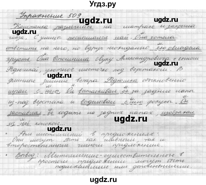 ГДЗ (Решебник) по русскому языку 5 класс Р.Н. Бунеев / упражнение № / 509