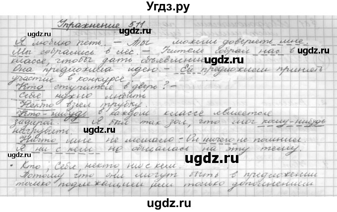 ГДЗ (Решебник) по русскому языку 5 класс Р.Н. Бунеев / упражнение № / 511