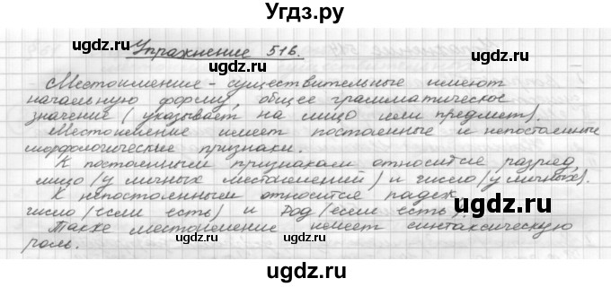 ГДЗ (Решебник) по русскому языку 5 класс Р.Н. Бунеев / упражнение № / 516