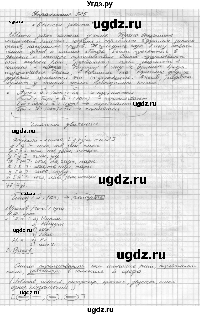 ГДЗ (Решебник) по русскому языку 5 класс Р.Н. Бунеев / упражнение № / 525