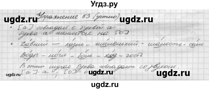 ГДЗ (Решебник) по русскому языку 5 класс Р.Н. Бунеев / упражнение № / 53