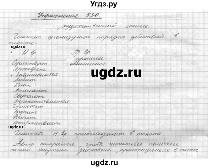 ГДЗ (Решебник) по русскому языку 5 класс Р.Н. Бунеев / упражнение № / 530