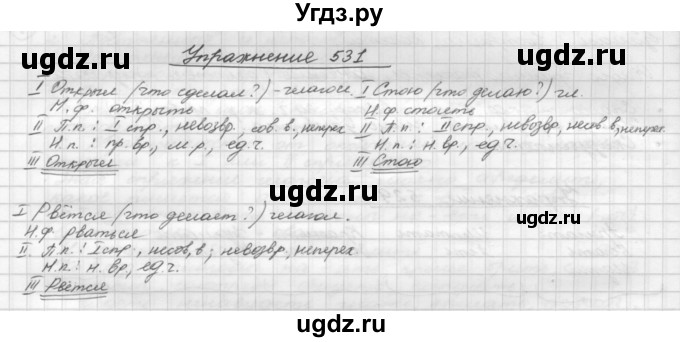 ГДЗ (Решебник) по русскому языку 5 класс Р.Н. Бунеев / упражнение № / 531