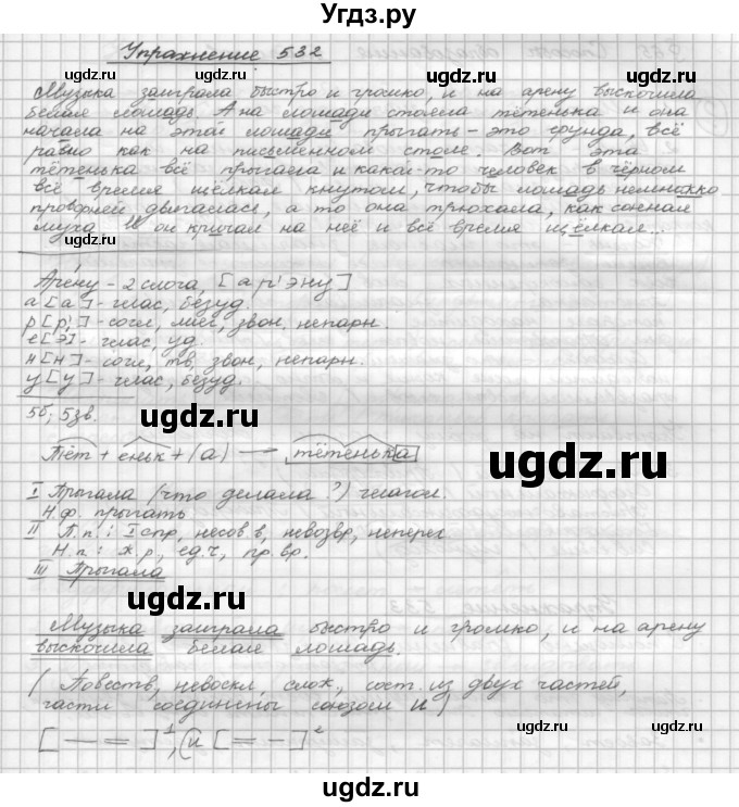 ГДЗ (Решебник) по русскому языку 5 класс Р.Н. Бунеев / упражнение № / 532