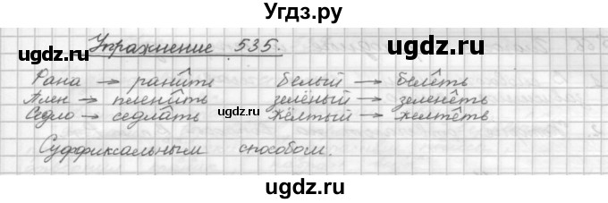 ГДЗ (Решебник) по русскому языку 5 класс Р.Н. Бунеев / упражнение № / 535