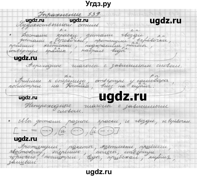 ГДЗ (Решебник) по русскому языку 5 класс Р.Н. Бунеев / упражнение № / 539