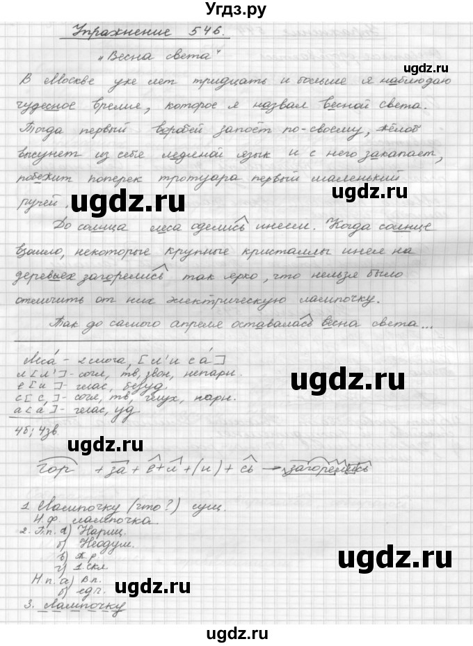 ГДЗ (Решебник) по русскому языку 5 класс Р.Н. Бунеев / упражнение № / 546