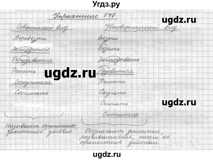 ГДЗ (Решебник) по русскому языку 5 класс Р.Н. Бунеев / упражнение № / 548