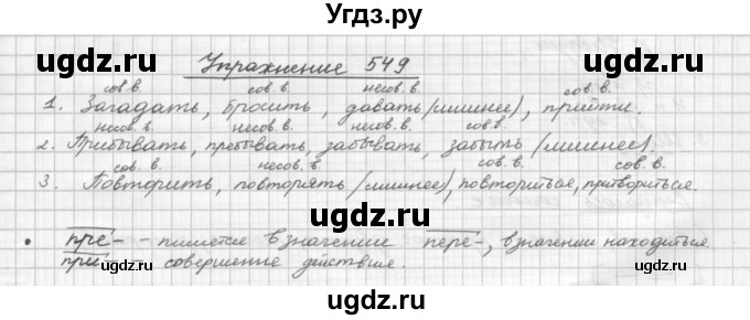 ГДЗ (Решебник) по русскому языку 5 класс Р.Н. Бунеев / упражнение № / 549