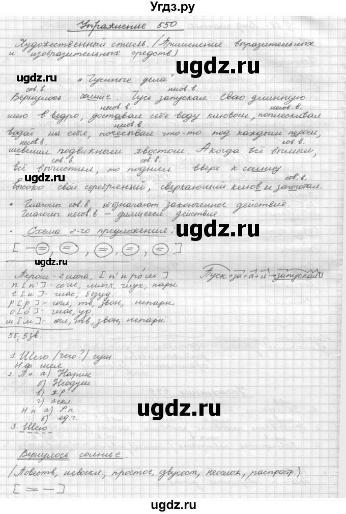 ГДЗ (Решебник) по русскому языку 5 класс Р.Н. Бунеев / упражнение № / 550