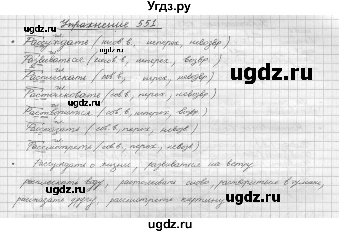 ГДЗ (Решебник) по русскому языку 5 класс Р.Н. Бунеев / упражнение № / 551