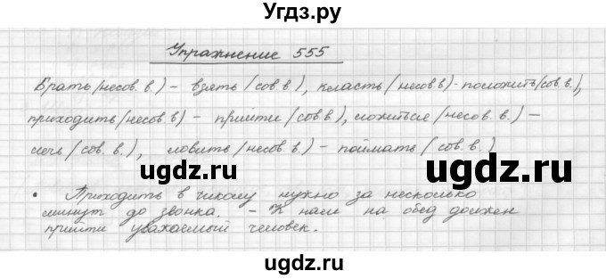 ГДЗ (Решебник) по русскому языку 5 класс Р.Н. Бунеев / упражнение № / 555