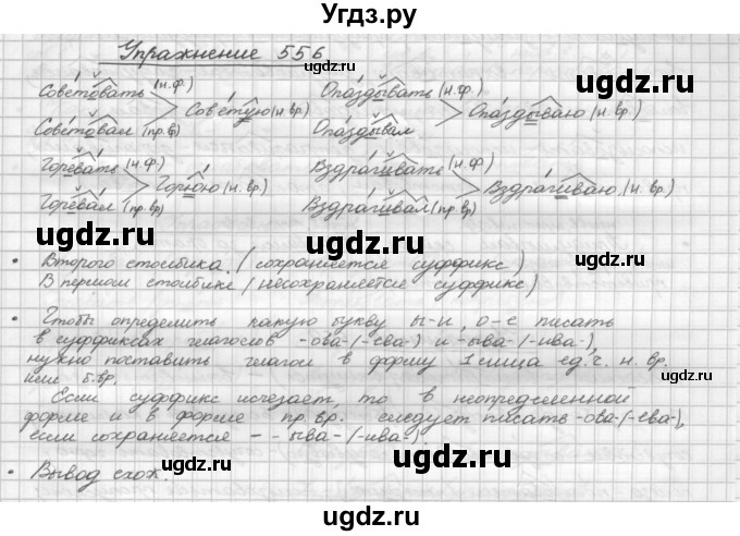 ГДЗ (Решебник) по русскому языку 5 класс Р.Н. Бунеев / упражнение № / 556