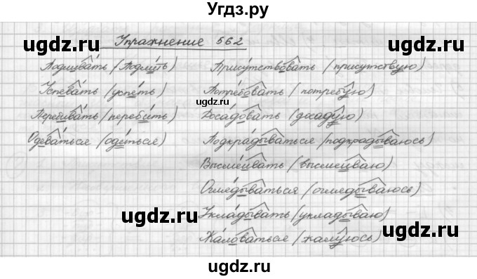 ГДЗ (Решебник) по русскому языку 5 класс Р.Н. Бунеев / упражнение № / 562