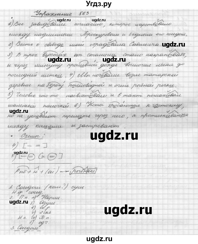 ГДЗ (Решебник) по русскому языку 5 класс Р.Н. Бунеев / упражнение № / 563