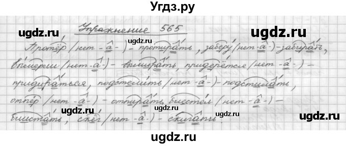 ГДЗ (Решебник) по русскому языку 5 класс Р.Н. Бунеев / упражнение № / 565