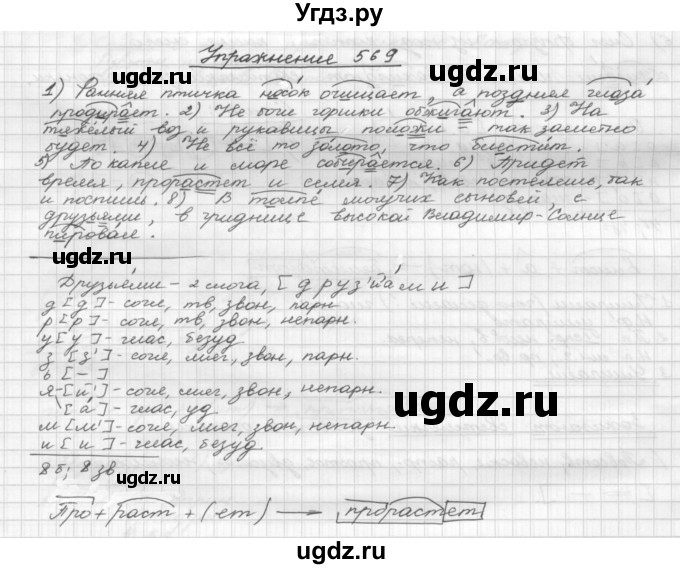 ГДЗ (Решебник) по русскому языку 5 класс Р.Н. Бунеев / упражнение № / 569