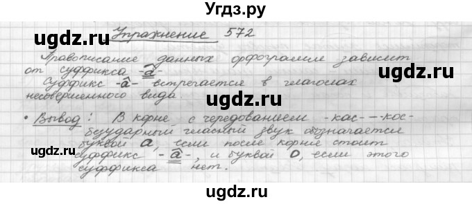 ГДЗ (Решебник) по русскому языку 5 класс Р.Н. Бунеев / упражнение № / 572