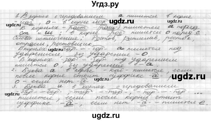 ГДЗ (Решебник) по русскому языку 5 класс Р.Н. Бунеев / упражнение № / 576(продолжение 2)