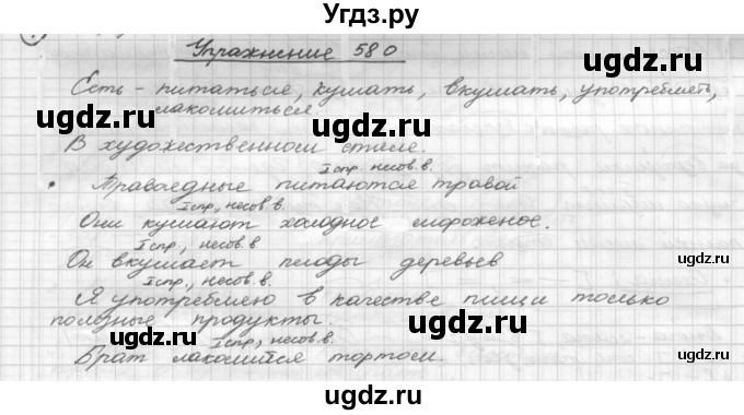 ГДЗ (Решебник) по русскому языку 5 класс Р.Н. Бунеев / упражнение № / 580