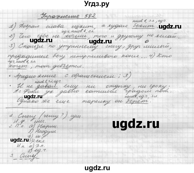 ГДЗ (Решебник) по русскому языку 5 класс Р.Н. Бунеев / упражнение № / 582