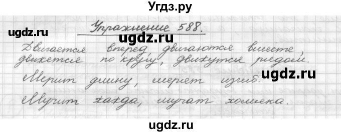 ГДЗ (Решебник) по русскому языку 5 класс Р.Н. Бунеев / упражнение № / 588