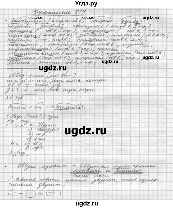 ГДЗ (Решебник) по русскому языку 5 класс Р.Н. Бунеев / упражнение № / 589