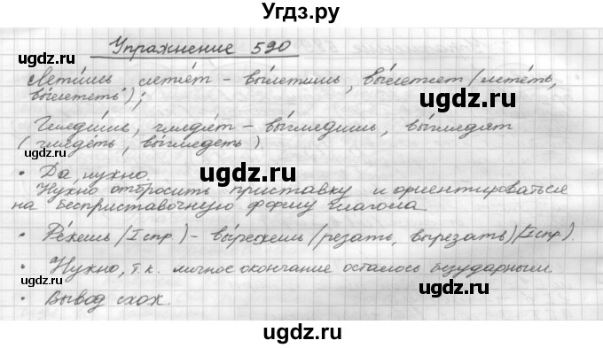 ГДЗ (Решебник) по русскому языку 5 класс Р.Н. Бунеев / упражнение № / 590