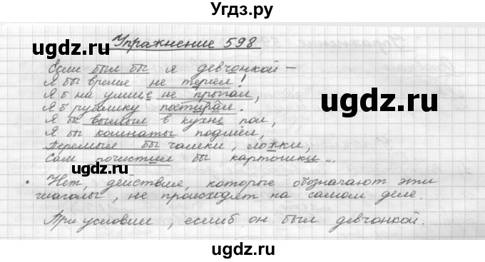 ГДЗ (Решебник) по русскому языку 5 класс Р.Н. Бунеев / упражнение № / 598