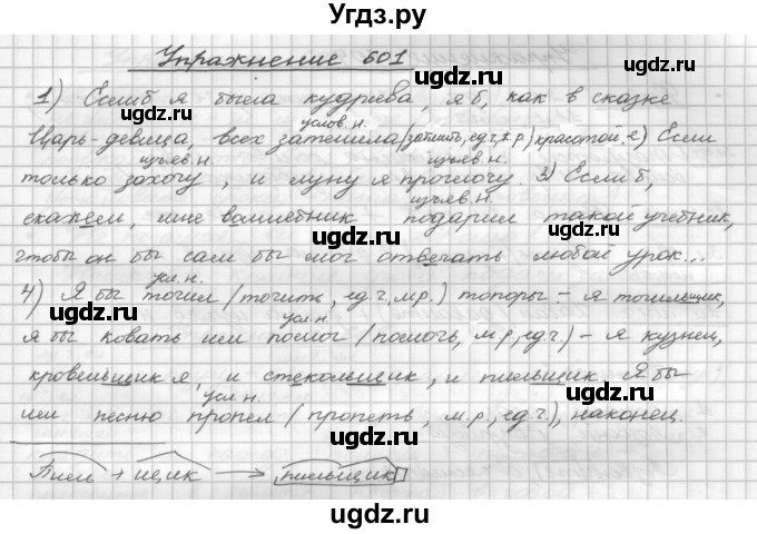 ГДЗ (Решебник) по русскому языку 5 класс Р.Н. Бунеев / упражнение № / 601