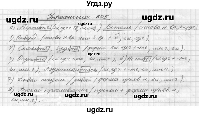 ГДЗ (Решебник) по русскому языку 5 класс Р.Н. Бунеев / упражнение № / 605