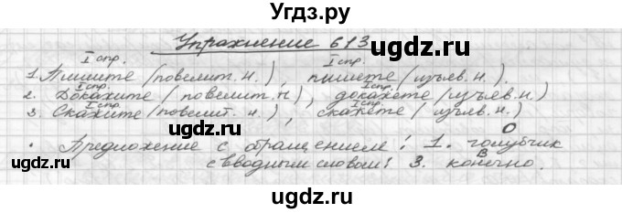 ГДЗ (Решебник) по русскому языку 5 класс Р.Н. Бунеев / упражнение № / 613