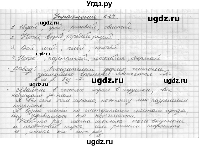 ГДЗ (Решебник) по русскому языку 5 класс Р.Н. Бунеев / упражнение № / 624