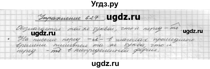 ГДЗ (Решебник) по русскому языку 5 класс Р.Н. Бунеев / упражнение № / 627