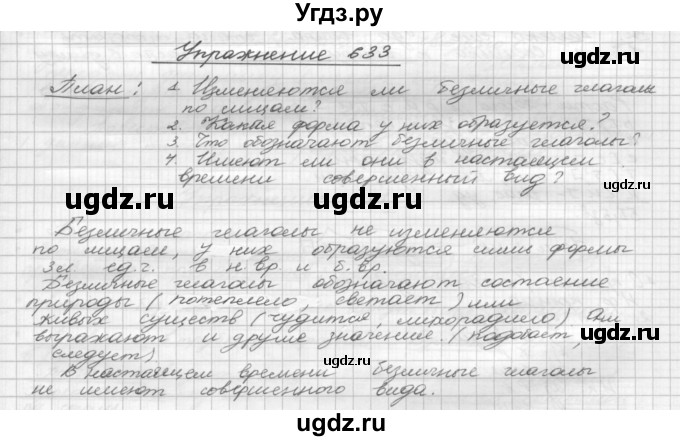 ГДЗ (Решебник) по русскому языку 5 класс Р.Н. Бунеев / упражнение № / 633