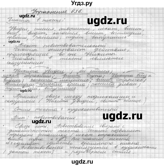 ГДЗ (Решебник) по русскому языку 5 класс Р.Н. Бунеев / упражнение № / 636