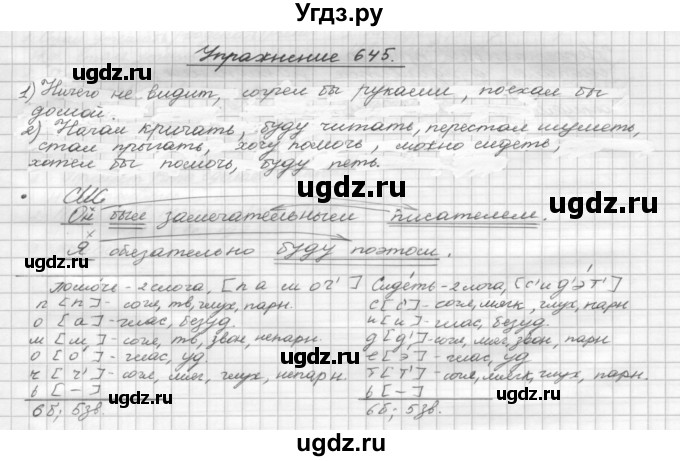 ГДЗ (Решебник) по русскому языку 5 класс Р.Н. Бунеев / упражнение № / 645