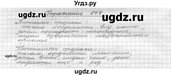 ГДЗ (Решебник) по русскому языку 5 класс Р.Н. Бунеев / упражнение № / 648