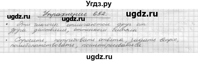 ГДЗ (Решебник) по русскому языку 5 класс Р.Н. Бунеев / упражнение № / 652