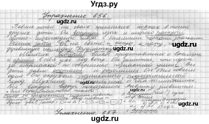 ГДЗ (Решебник) по русскому языку 5 класс Р.Н. Бунеев / упражнение № / 656