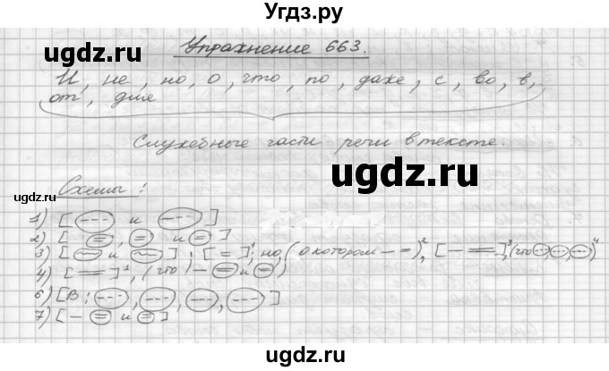 ГДЗ (Решебник) по русскому языку 5 класс Р.Н. Бунеев / упражнение № / 663