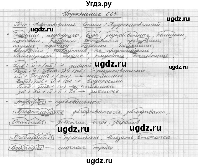 ГДЗ (Решебник) по русскому языку 5 класс Р.Н. Бунеев / упражнение № / 665