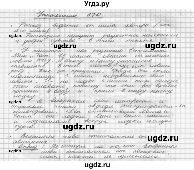 ГДЗ (Решебник) по русскому языку 5 класс Р.Н. Бунеев / упражнение № / 670