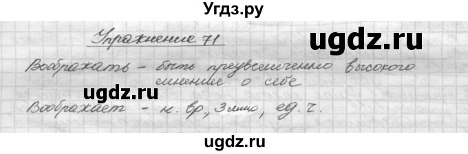 ГДЗ (Решебник) по русскому языку 5 класс Р.Н. Бунеев / упражнение № / 71