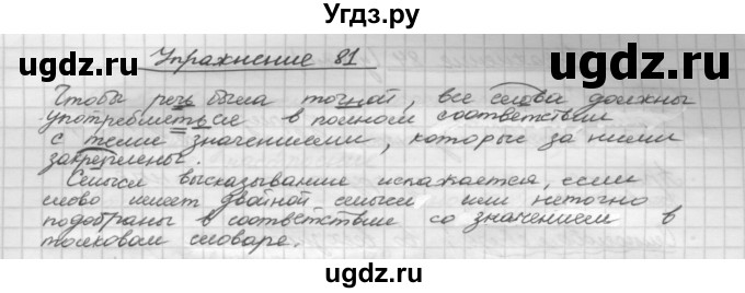 ГДЗ (Решебник) по русскому языку 5 класс Р.Н. Бунеев / упражнение № / 81