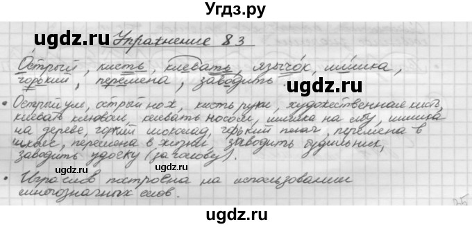 ГДЗ (Решебник) по русскому языку 5 класс Р.Н. Бунеев / упражнение № / 83