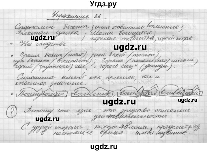 ГДЗ (Решебник) по русскому языку 5 класс Р.Н. Бунеев / упражнение № / 86