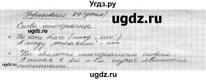 ГДЗ (Решебник) по русскому языку 5 класс Р.Н. Бунеев / упражнение № / 89