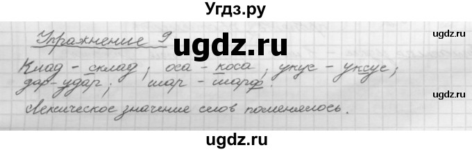 ГДЗ (Решебник) по русскому языку 5 класс Р.Н. Бунеев / упражнение № / 9